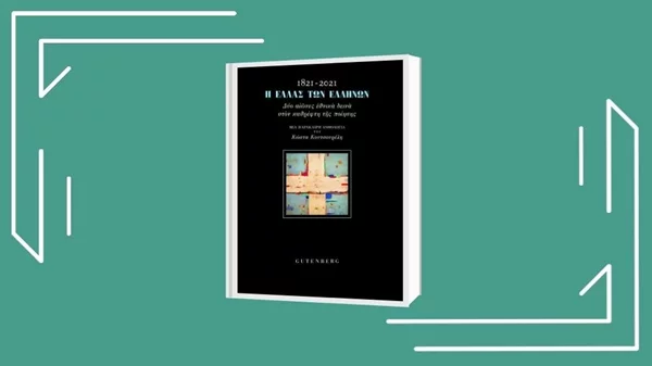 «Ποιητική Ανθολογία: Η Ελλάς των Ελλήνων»: Κορυφαίοι Έλληνες ποιητές εξυμνούνται στο 13ο επεισόδιο του «Να ένα βιβλίο»